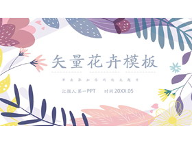 紫色矢量花卉背景PPT模板免费下载-第一PPT