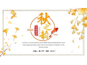 精美金色银杏叶背景的秋之韵PPT模板-第一PPT