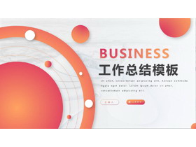 橙色渐变圆点圆圈背景的时尚工作总结PPT模板-第一PPT