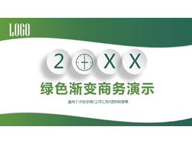 简约绿色渐变风商务汇报PPT模板-第一PPT
