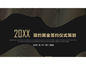 简约黑金风商务签约仪式策划PPT模板-第一PPT