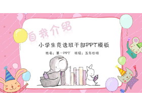 卡通小动物背景的小学班干部竞选自我介绍PPT模板-第一PPT