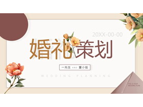 水彩花卉背景的婚礼策划PPT模板-第一PPT