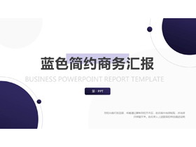 蓝色简约圆点背景通用商务汇报PPT模板-第一PPT