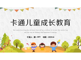 卡通儿童背景的成长教育主题PPT模板-第一PPT