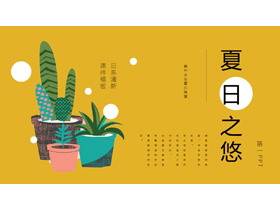 卡通植物盆景背景清新日系风格PPT模板-第一PPT