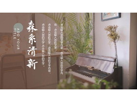 盆景钢琴背景的清新森系PPT模板-第一PPT