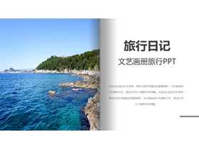 杂志画册风旅行日记PPT模板免费下载-第一PPT