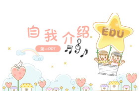 可爱卡通风班干部竞选自我介绍PPT模板-第一PPT