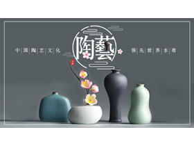 陶瓷背景的中国陶艺文化介绍PPT模板下载-第一PPT