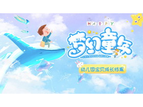 水彩卡通儿童与鲸鱼背景的成长相册PPT模板-第一PPT