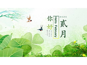 绿色清新植物叶子与小燕子背景你好二月PPT模板-第一PPT