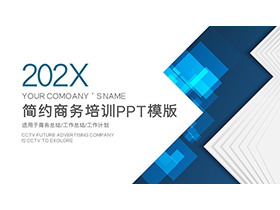 简约精致蓝色商务培训PPT模板免费下载-第一PPT