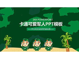 绿色卡通可爱军人背景PPT模板免费下载-第一PPT
