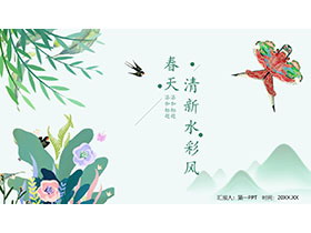 绿色水彩植物与风筝背景的春天主题PPT模板-第一PPT
