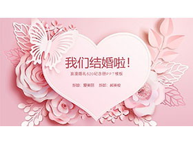 粉色剪纸花朵蝴蝶爱心背景的我们结婚啦PPT模板-第一PPT