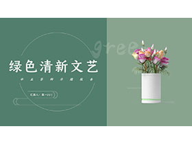 绿色清新植物盆景背景PPT模板下载-第一PPT