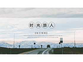 自然风景背景的“时光旅人”旅行相册PPT模板-第一PPT