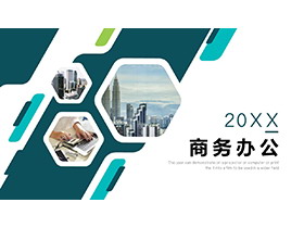 绿色几何图案背景的商务办公PPT模板下载-第一PPT