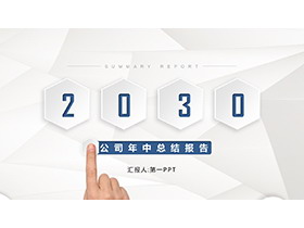 精致蓝色微立体风格年中工作总结PPT模板下载-第一PPT