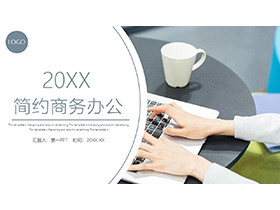办公人物手势背景的商务办公PPT模板下载-第一PPT