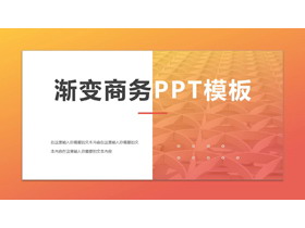 橙色渐变背景商业建筑主题PPT模板下载-第一PPT