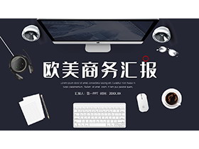 矢量办公桌面背景的欧美商务PPT模板下载-第一PPT