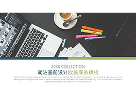 办公桌面背景的欧美商务PPT模板下载-第一PPT