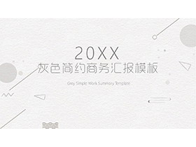 简约灰色点线背景的欧美风商务演示PPT模板-第一PPT
