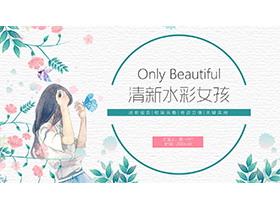 清新水彩女孩蝴蝶鲜花植物背景PPT模板下载-第一PPT