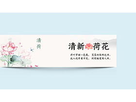 简约清新水彩荷花主题PPT模板下载-第一PPT