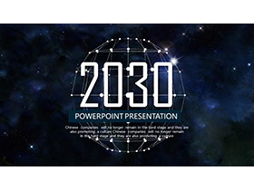 蓝色星空点线星球背景商务汇报PPT模板下载-第一PPT