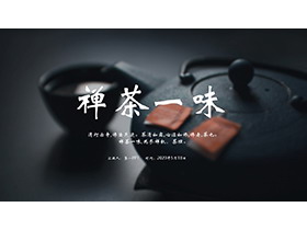 黑色茶道背景的茶禅一味PPT模板下载-第一PPT