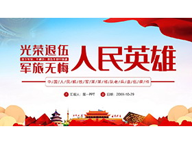 “光荣退伍军旅无悔”退伍老兵欢送会PPT模板下载-第一PPT