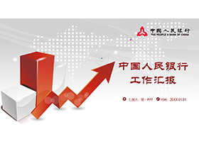 红色中国人民银行工作总结汇报PPT模板下载-第一PPT