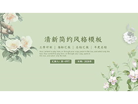 绿色花鸟背景PPT模板下载-第一PPT