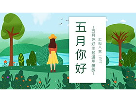 清新插画风绿色植物与女孩背景五月你好PPT模板-第一PPT