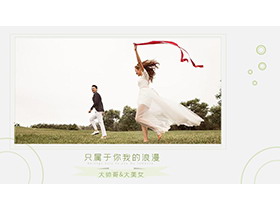 “只属于你我的浪漫”婚礼相片集PPT模板-第一PPT