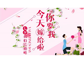 “今天你要嫁给我啦”七夕节浪漫婚礼相册PPT模板-第一PPT