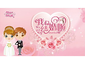 卡通新郎新娘背景的粉色浪漫我们结婚啦PPT模板下载-第一PPT