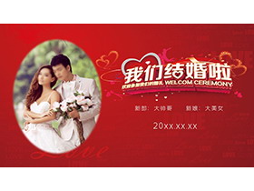 红色浪漫我们结婚啦PPT模板下载-第一PPT