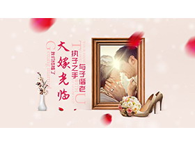 “大嫁光临”婚礼纪念图册PPT模板-第一PPT