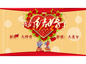 红色喜庆我们结婚了PPT模板免费下载-第一PPT