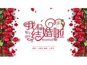 两列玫瑰花背景的我们结婚啦PPT模板下载-第一PPT