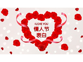 红玫瑰花环背景的情人节表白PPT模板下载-第一PPT