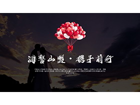 “海誓山盟，携手前行”结婚相册PPT模板下载-第一PPT