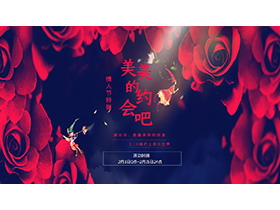 红玫瑰背景的“美美的约会吧”情人节PPT模板-第一PPT