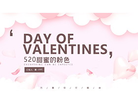 粉色小清新情人节工作汇报PPT模板-第一PPT