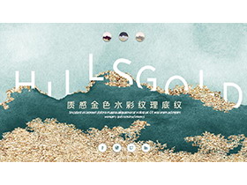 绿色烫金水彩扎染风商务汇报PPT模板下载-第一PPT