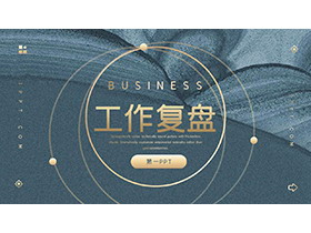 蓝色水彩背景商务汇报PPT模板下载-第一PPT
